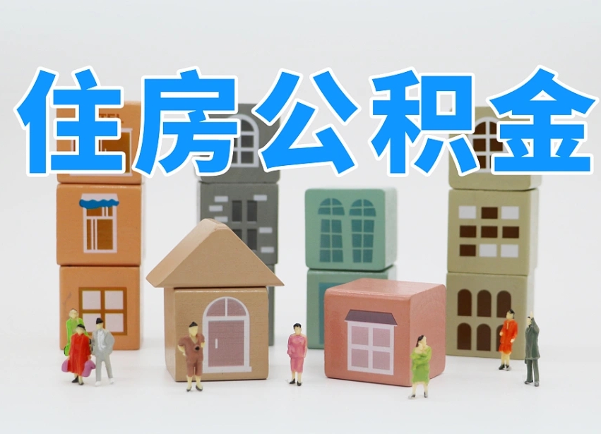贵州西安住房公积金贷款政策最新（贵州西安公积金贷款新政策2020年7月1日）